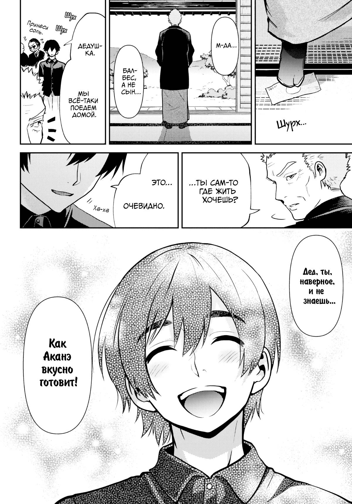 Манга Я женился на однокласснице, которую ненавидел - Глава 49.2 Страница 28