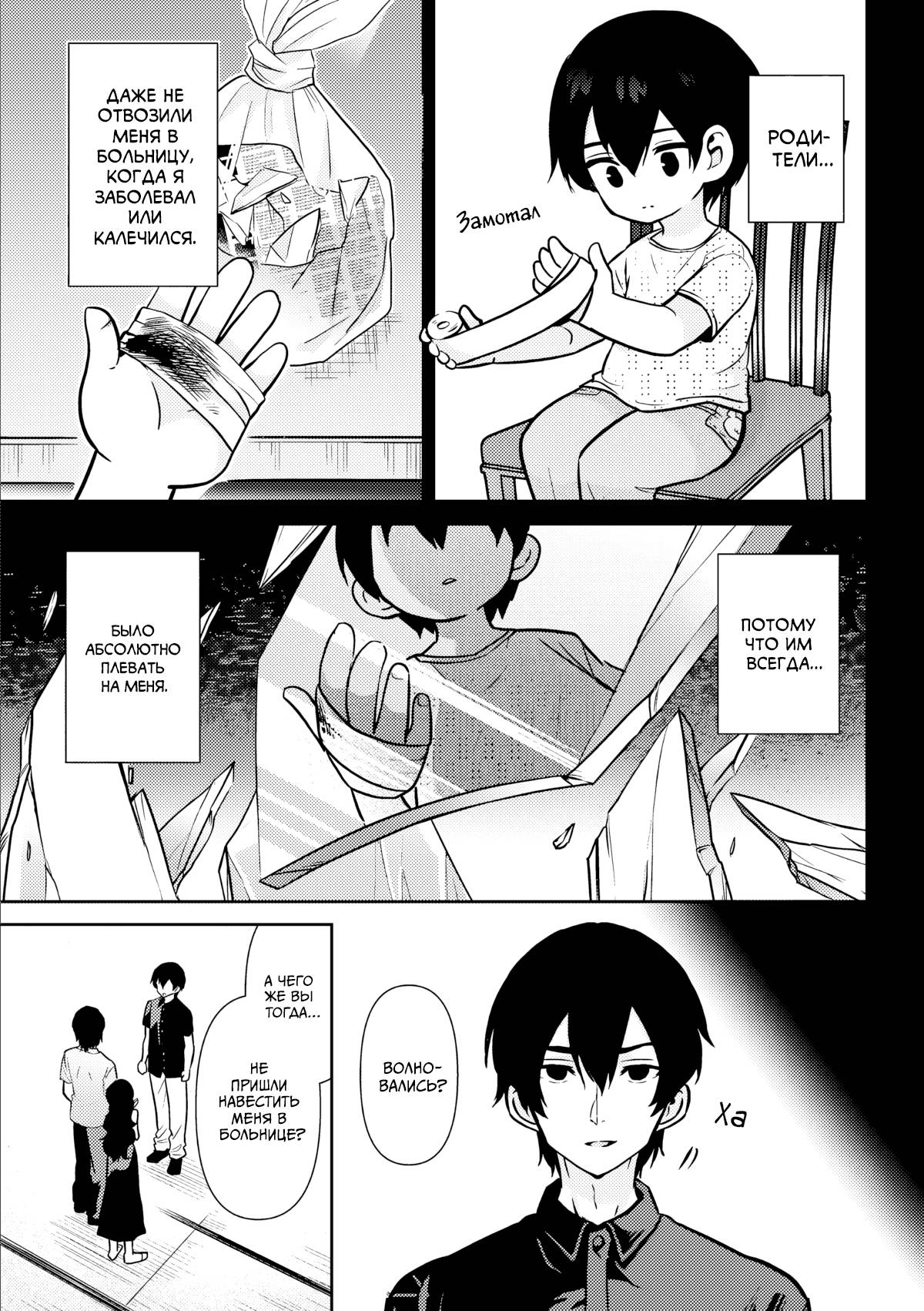 Манга Я женился на однокласснице, которую ненавидел - Глава 49.2 Страница 5