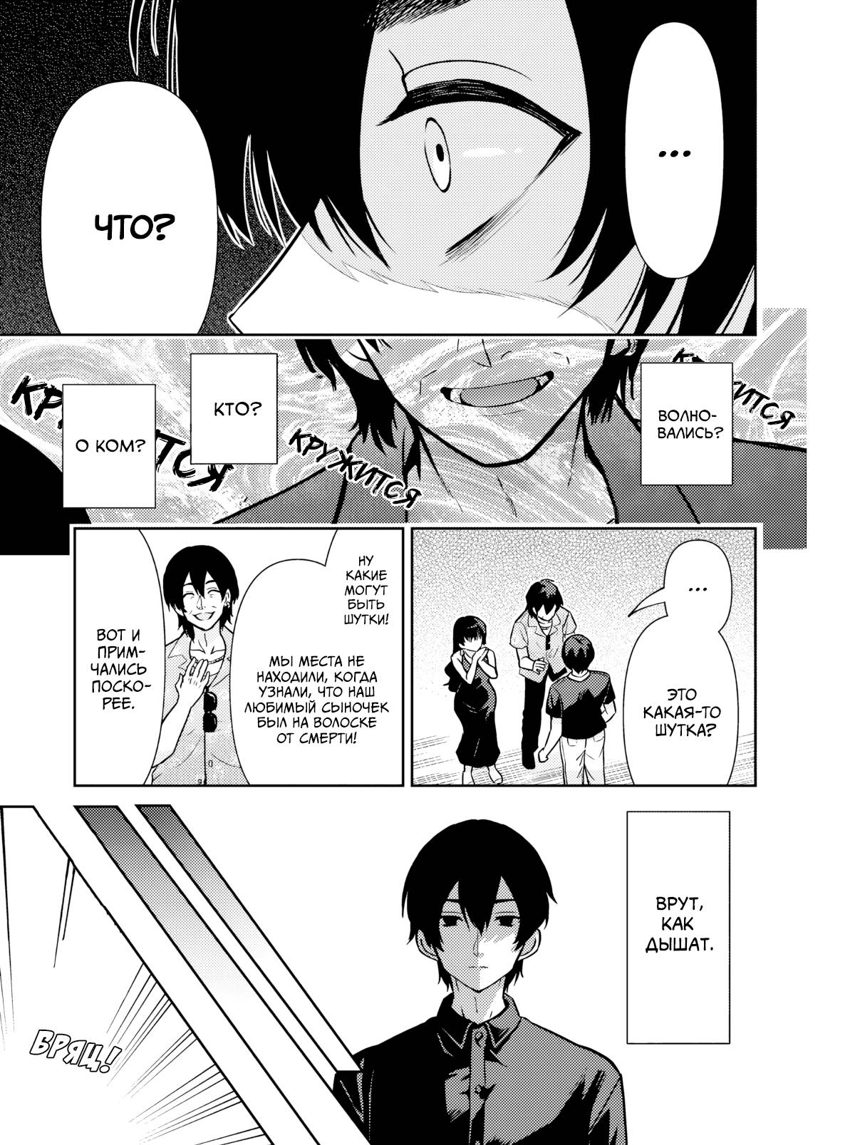 Манга Я женился на однокласснице, которую ненавидел - Глава 49.2 Страница 3