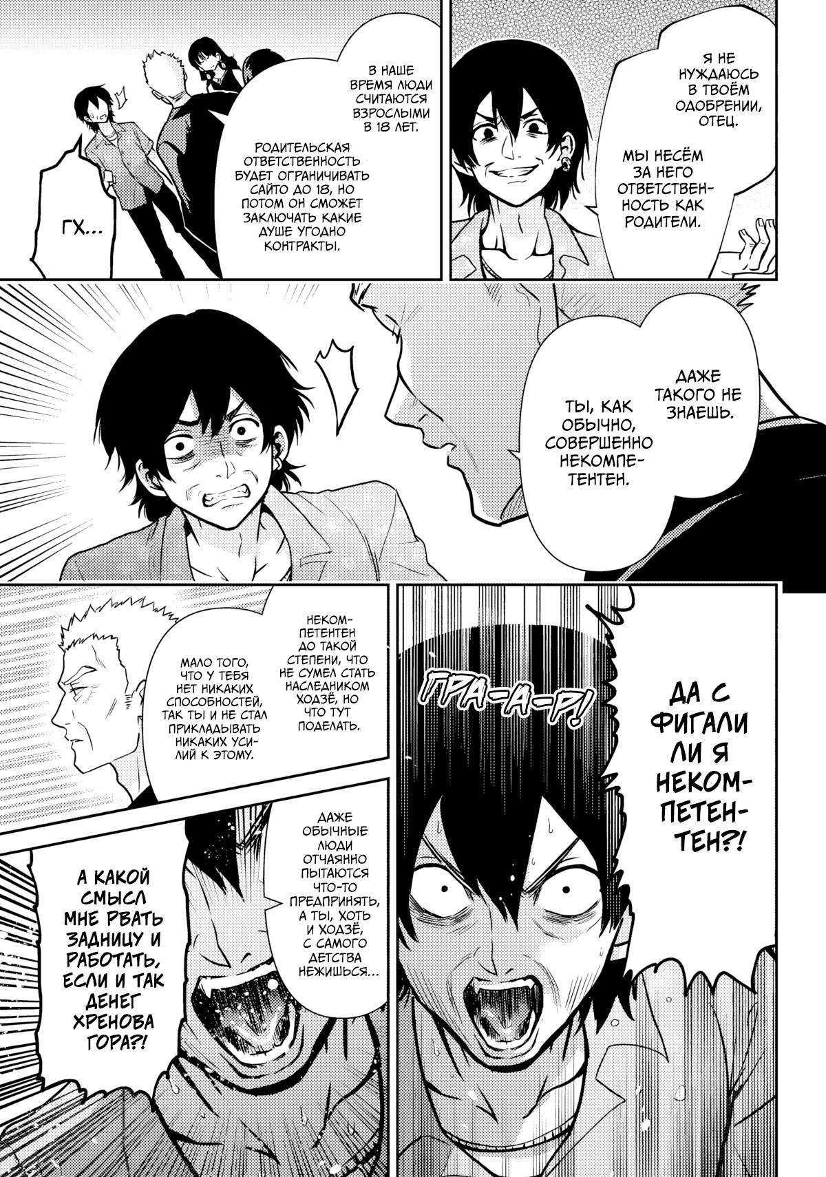 Манга Я женился на однокласснице, которую ненавидел - Глава 49.2 Страница 11