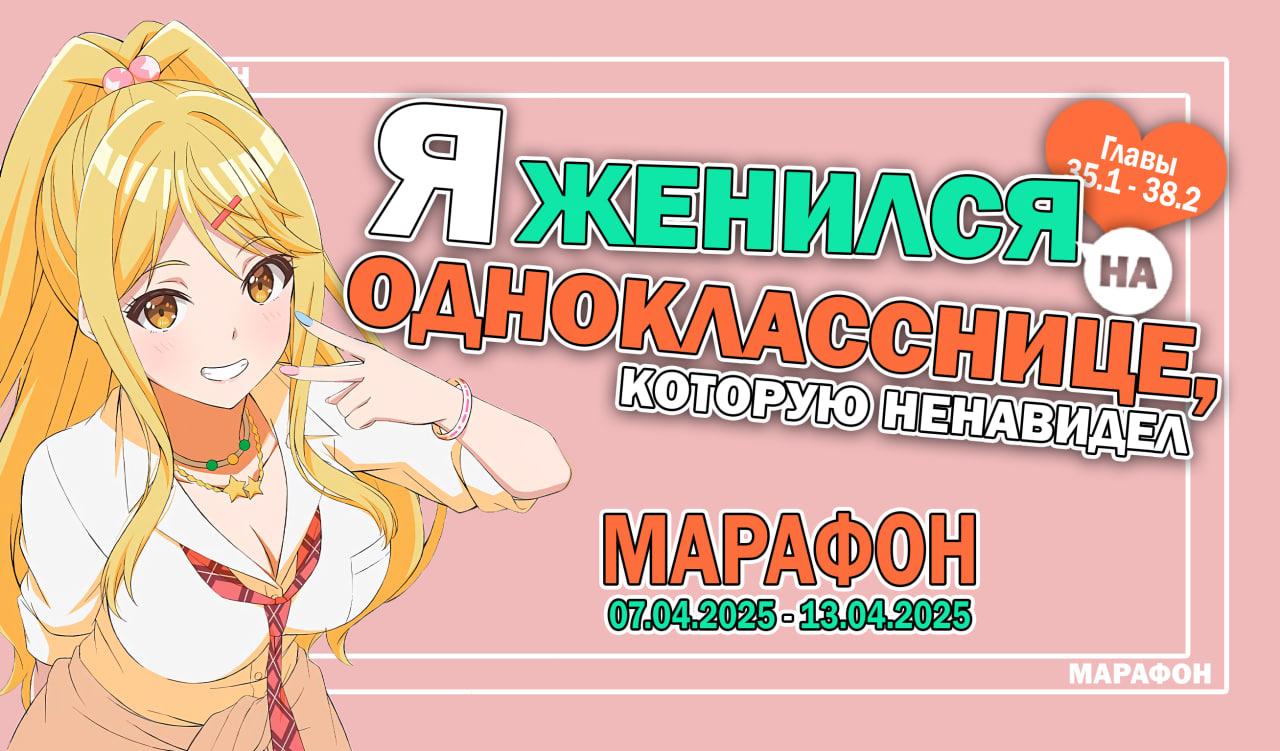 Манга Я женился на однокласснице, которую ненавидел - Глава 37.1 Страница 1