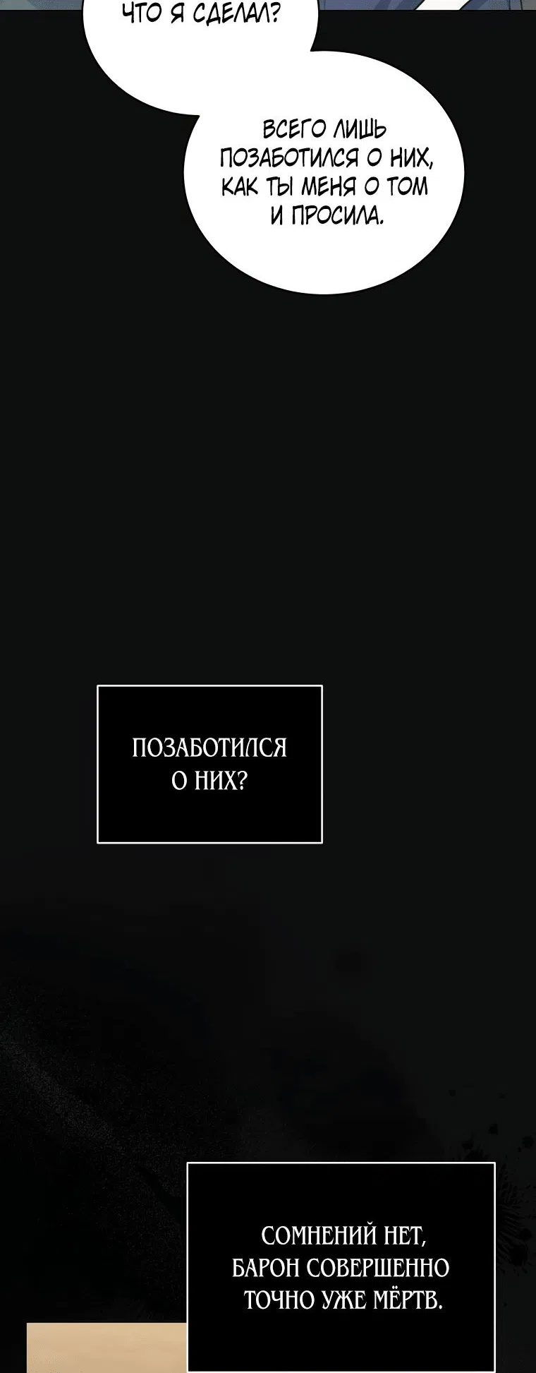 Манга Я оставила ребёнка при разводе - Глава 27 Страница 53