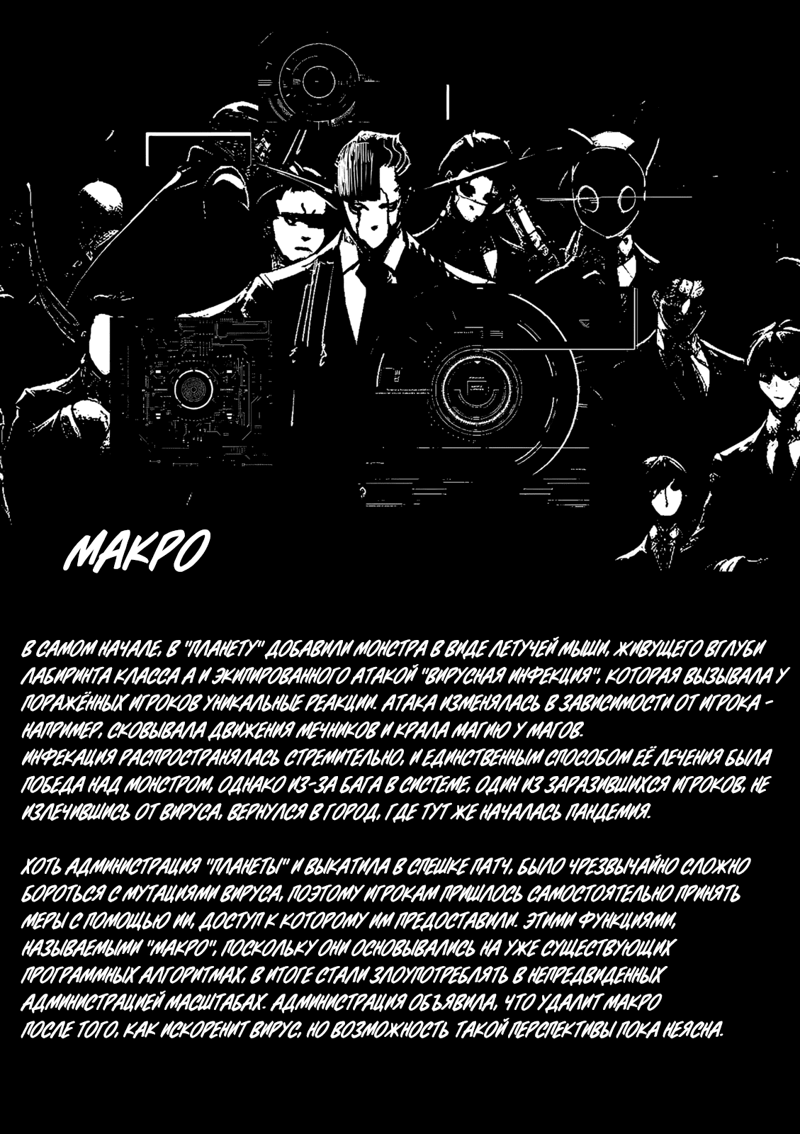 Манга Спокойной ночи, мир: Конец света - Глава 9 Страница 19
