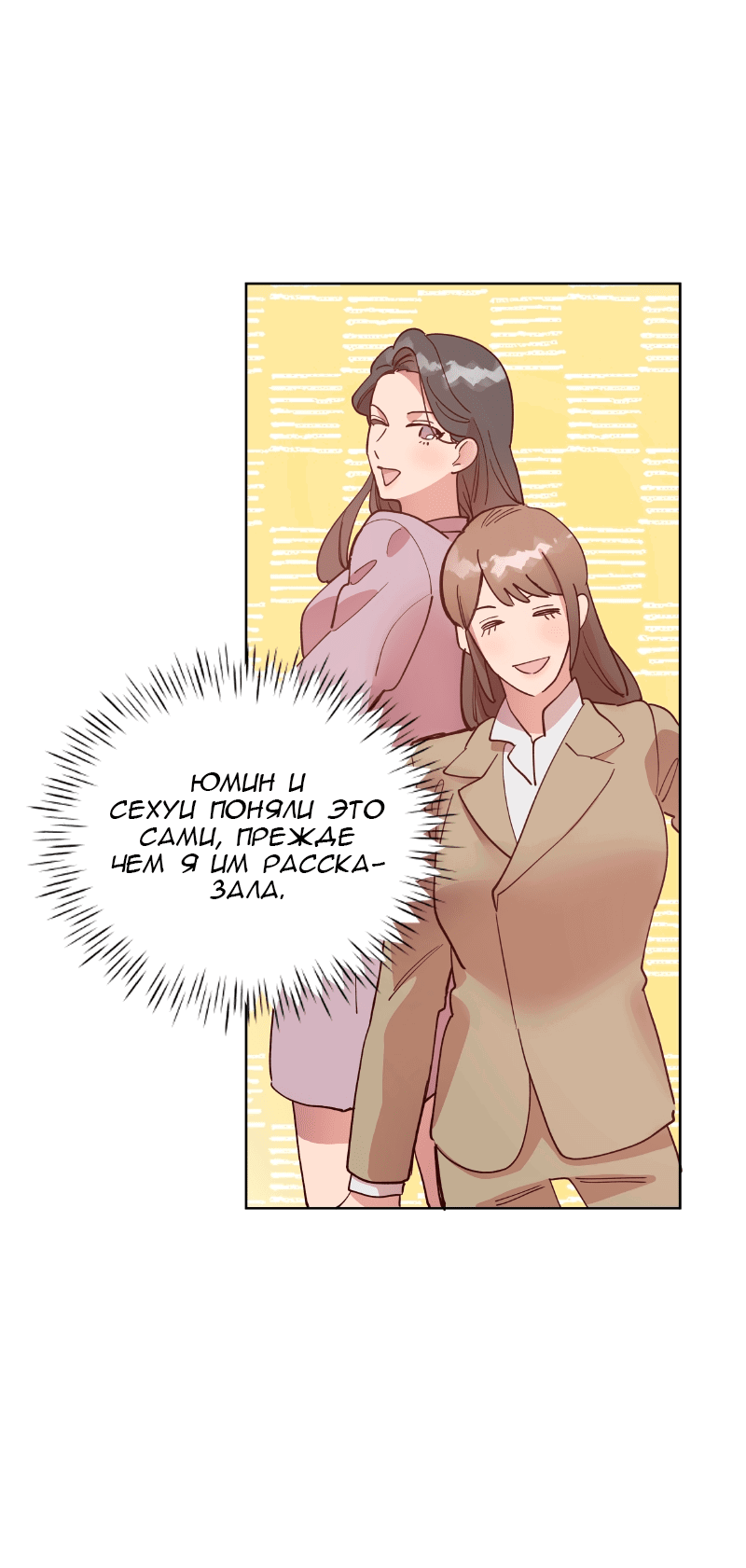 Манга Очаровательный ты - Глава 57 Страница 61