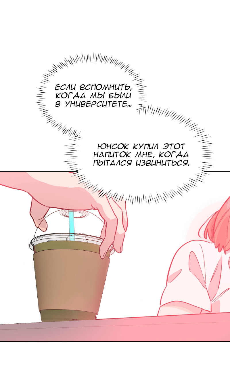 Манга Очаровательный ты - Глава 56 Страница 28