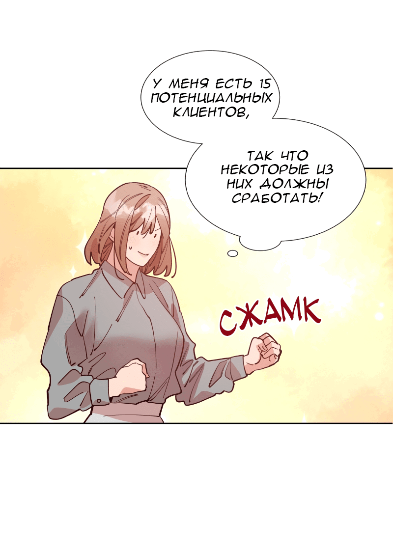 Манга Очаровательный ты - Глава 54 Страница 17