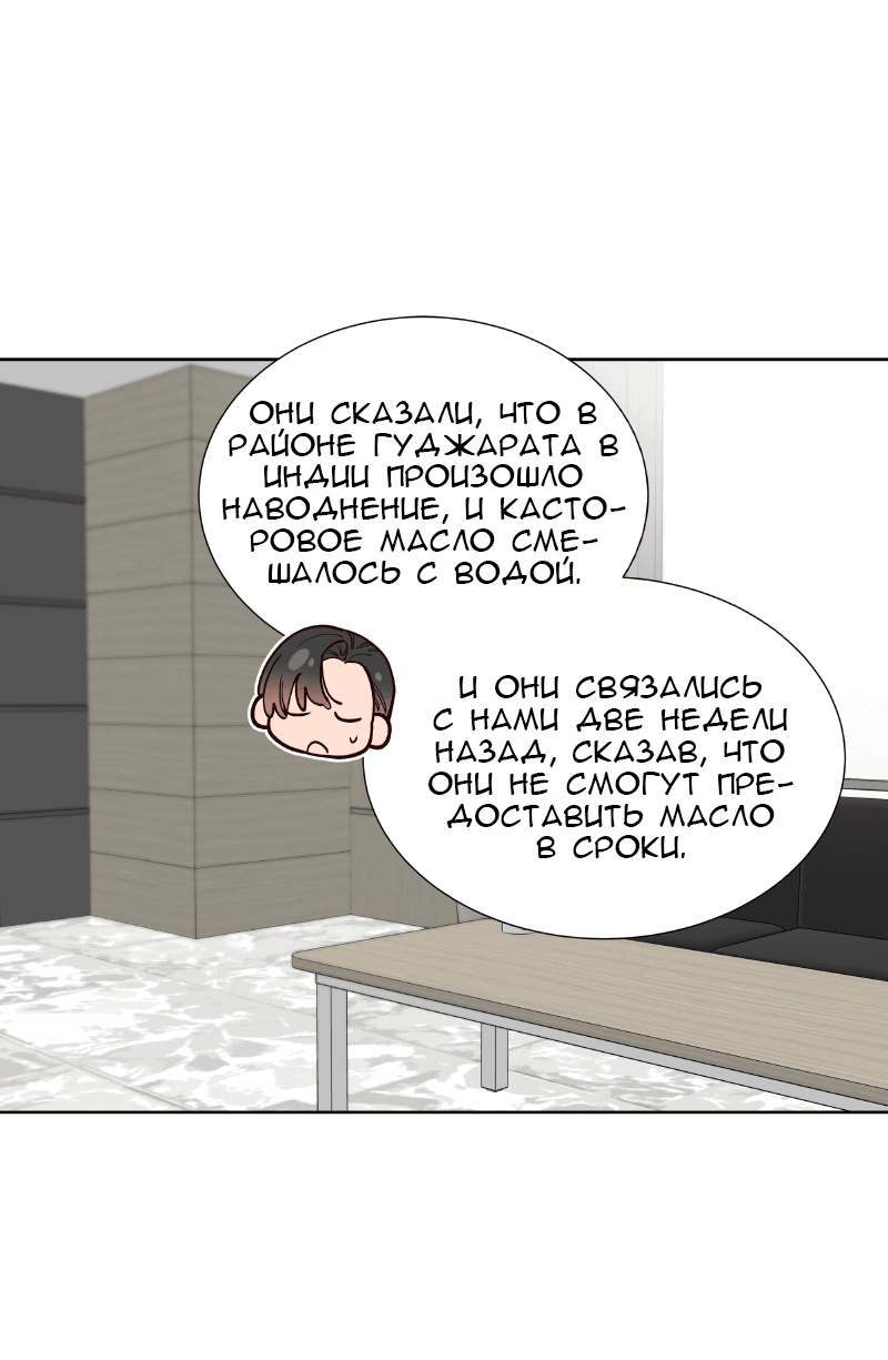 Манга Очаровательный ты - Глава 53 Страница 41