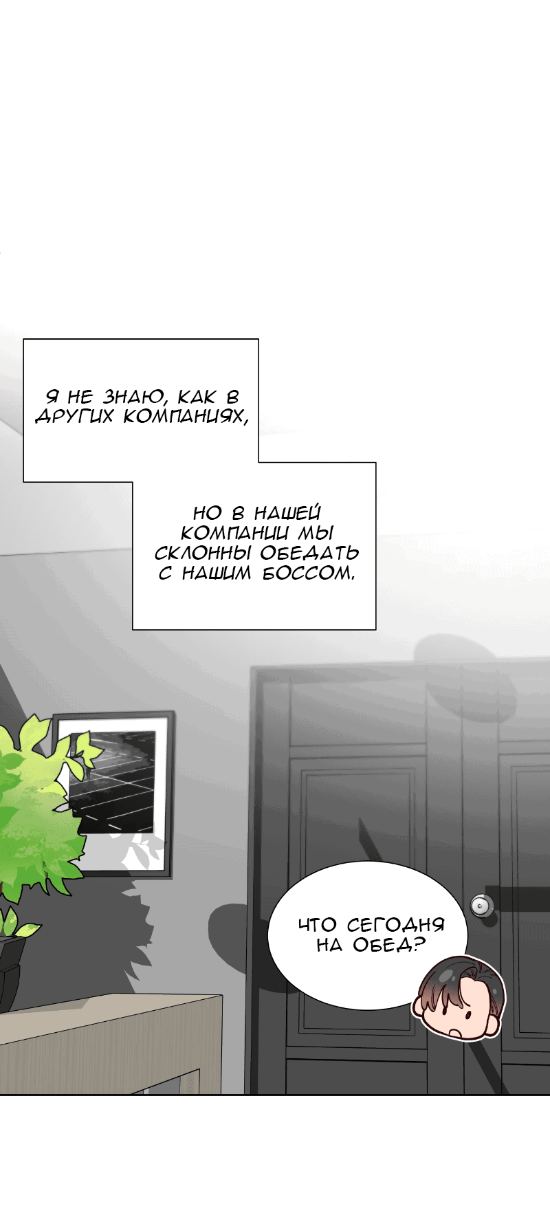 Манга Очаровательный ты - Глава 53 Страница 2