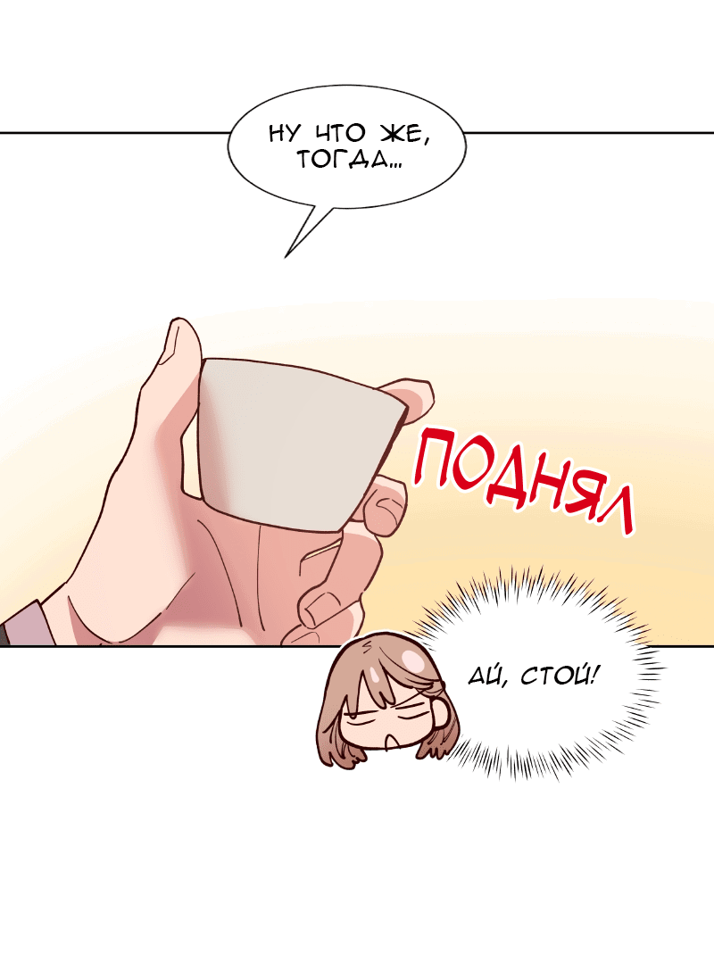 Манга Очаровательный ты - Глава 51 Страница 42