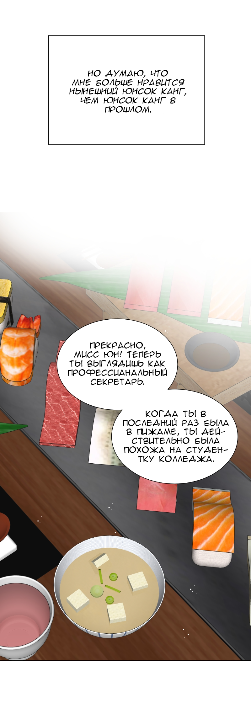 Манга Очаровательный ты - Глава 50 Страница 47