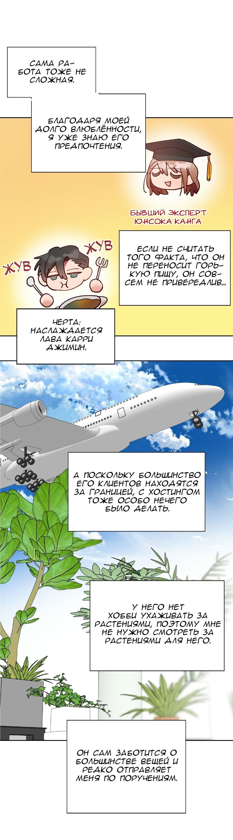 Манга Очаровательный ты - Глава 49 Страница 36
