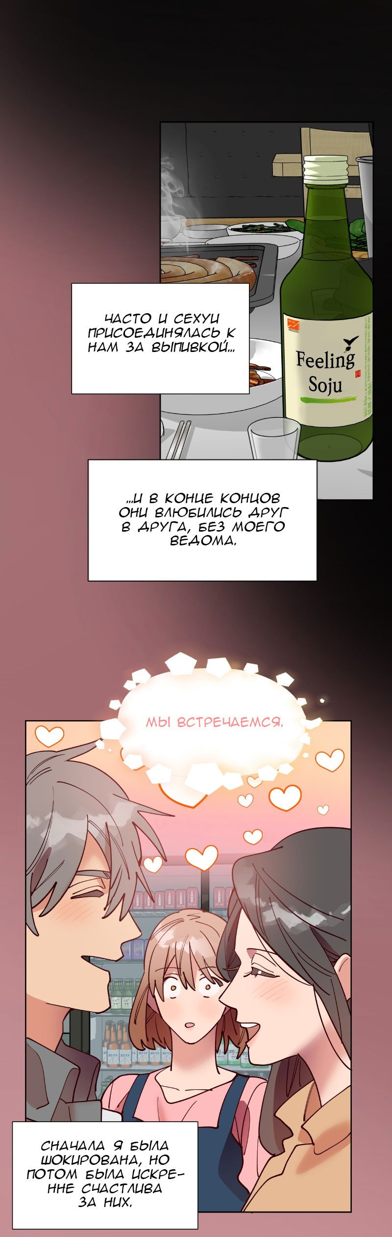 Манга Очаровательный ты - Глава 48 Страница 47