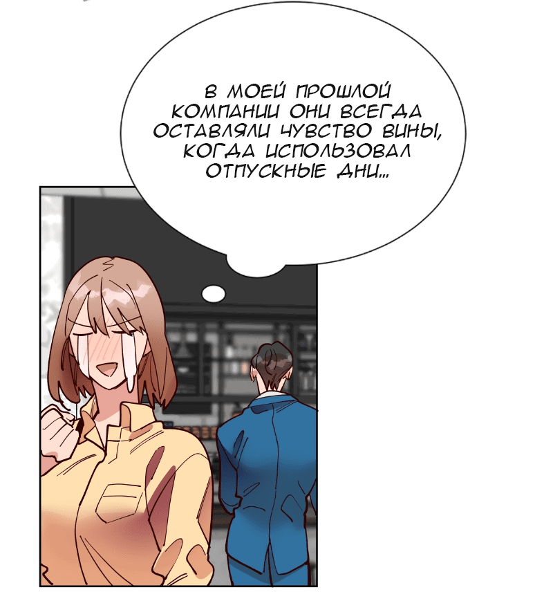 Манга Очаровательный ты - Глава 48 Страница 11