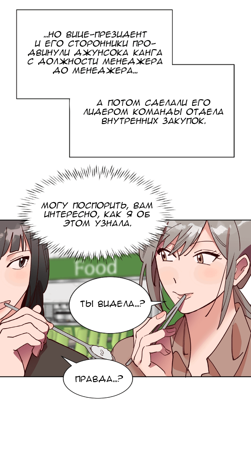 Манга Очаровательный ты - Глава 48 Страница 16