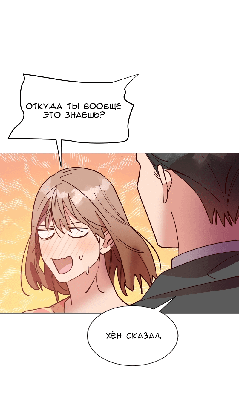 Манга Очаровательный ты - Глава 47 Страница 44