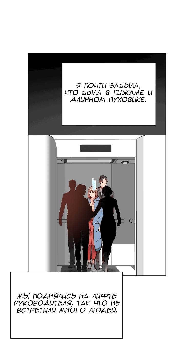 Манга Очаровательный ты - Глава 46 Страница 49