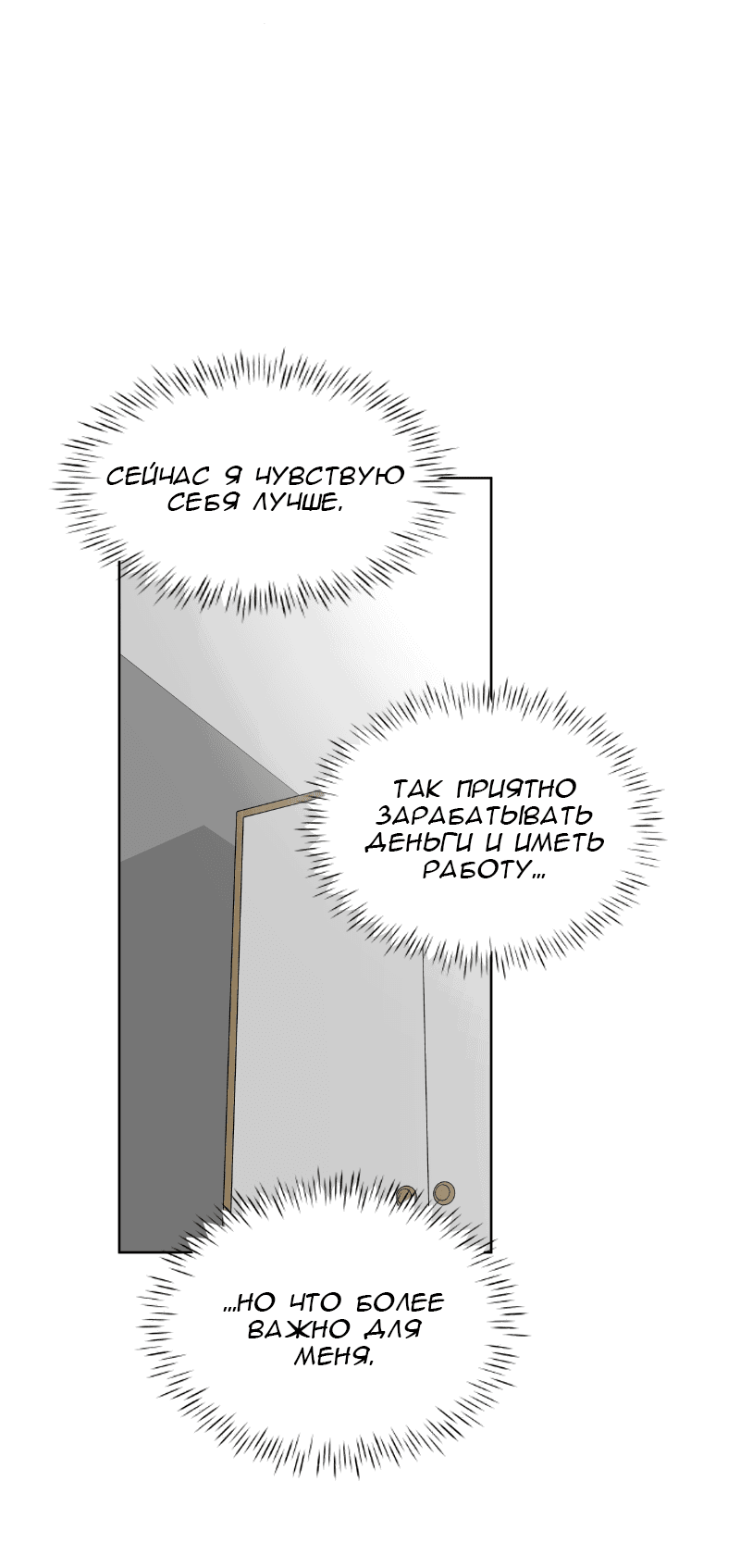 Манга Очаровательный ты - Глава 45 Страница 3