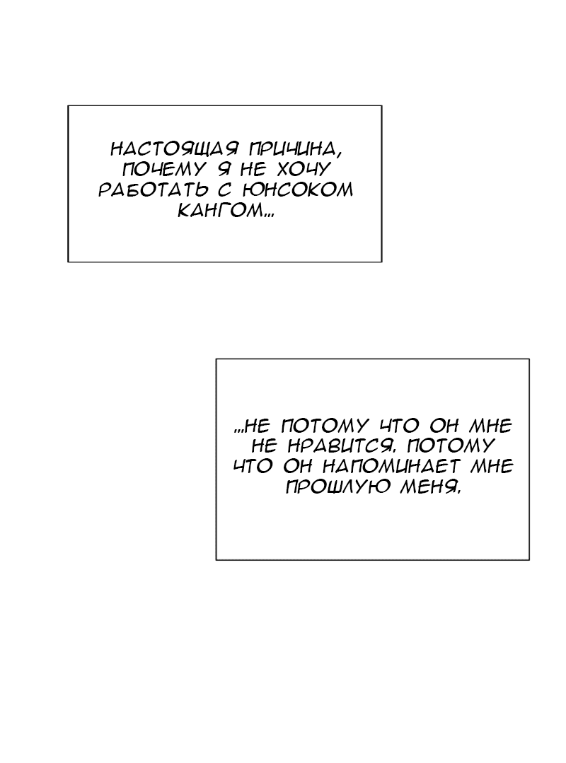 Манга Очаровательный ты - Глава 44 Страница 54