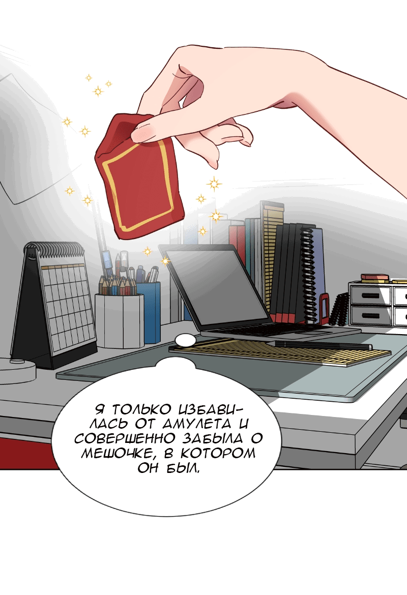 Манга Очаровательный ты - Глава 44 Страница 41