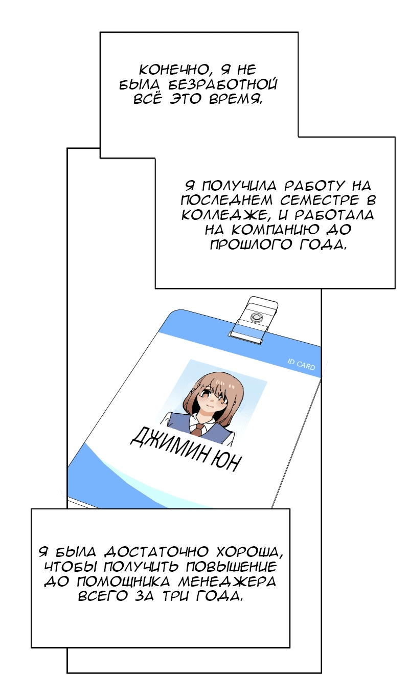 Манга Очаровательный ты - Глава 43 Страница 6