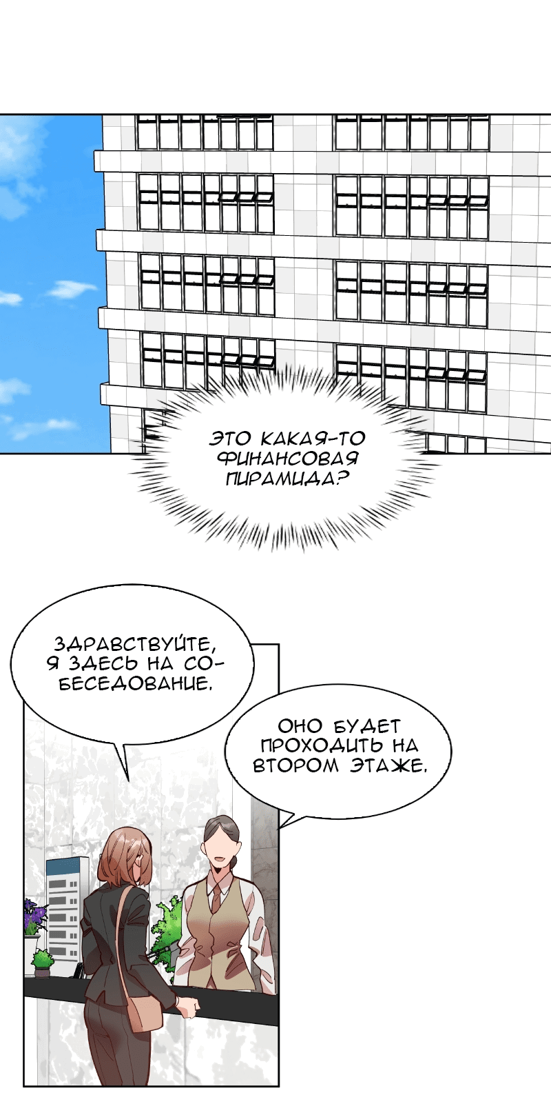 Манга Очаровательный ты - Глава 43 Страница 34