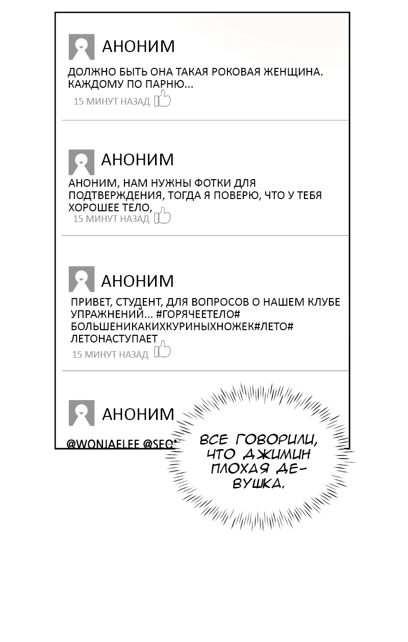 Манга Очаровательный ты - Глава 42 Страница 57