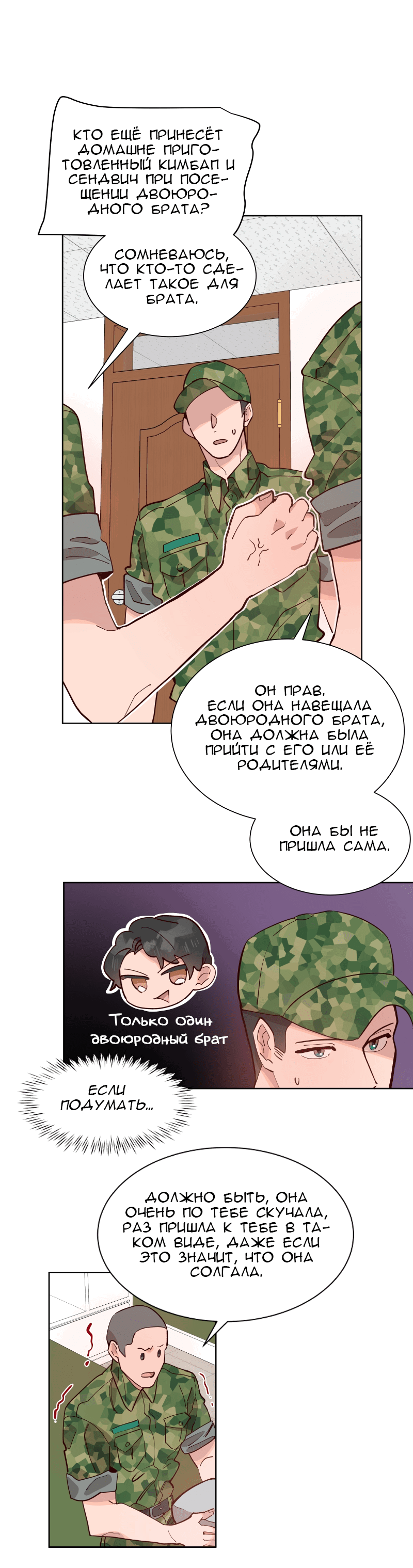Манга Очаровательный ты - Глава 41 Страница 9