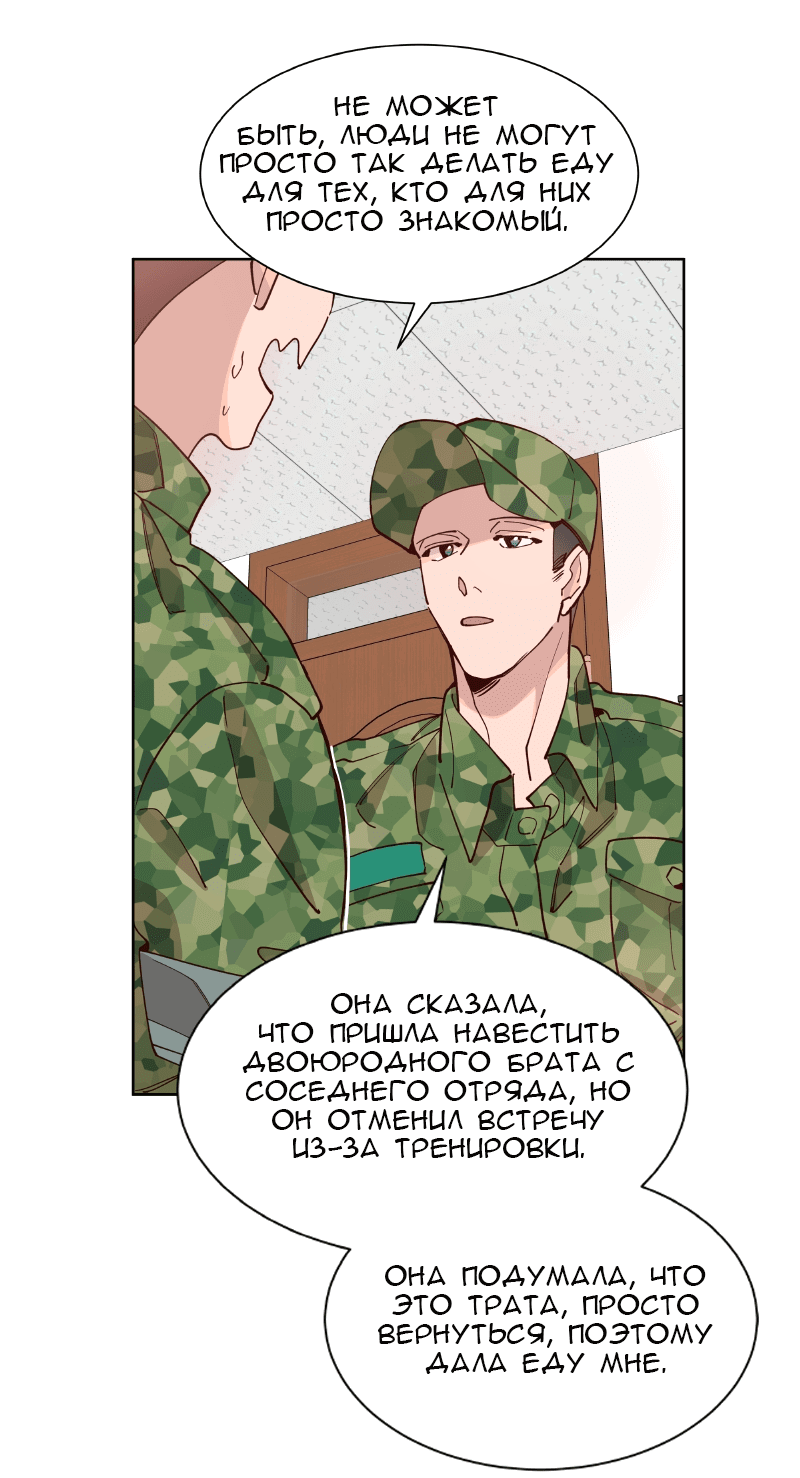 Манга Очаровательный ты - Глава 41 Страница 5
