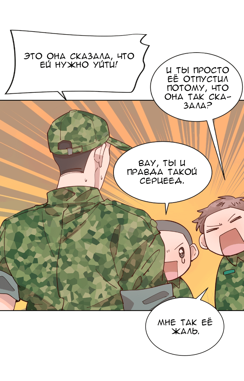 Манга Очаровательный ты - Глава 41 Страница 11