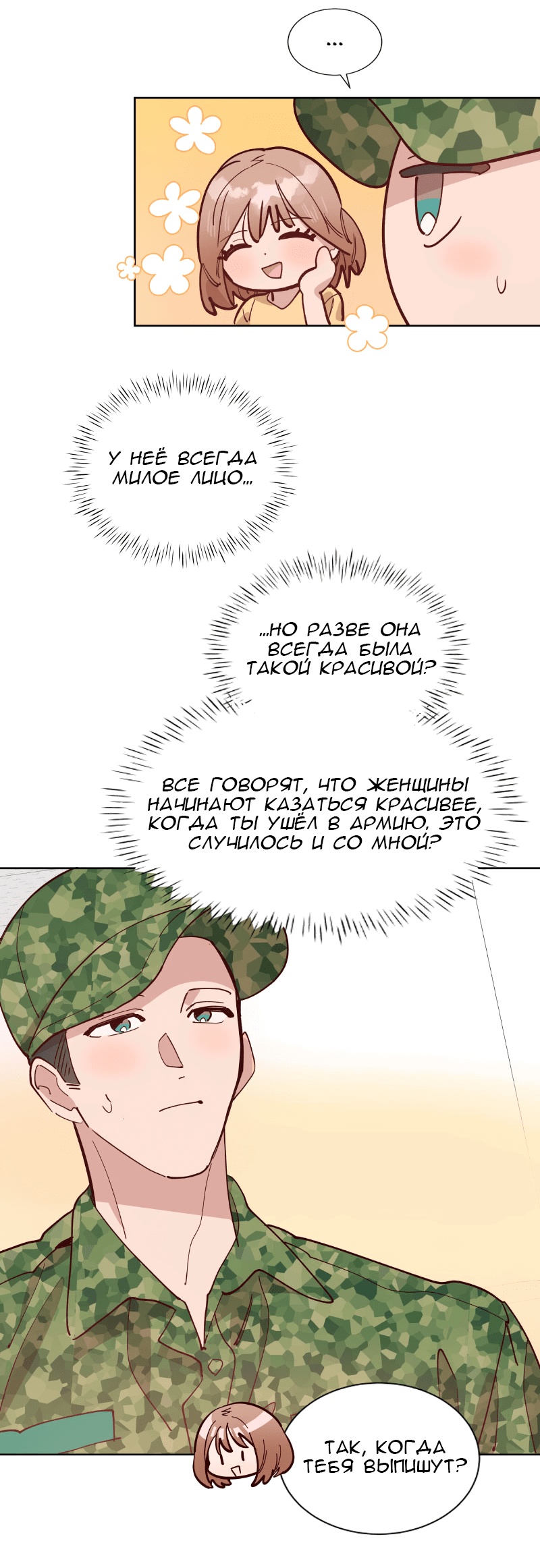 Манга Очаровательный ты - Глава 40 Страница 38