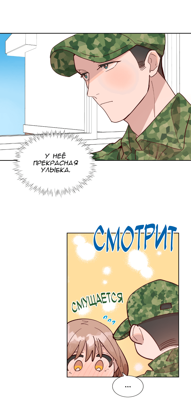 Манга Очаровательный ты - Глава 40 Страница 41