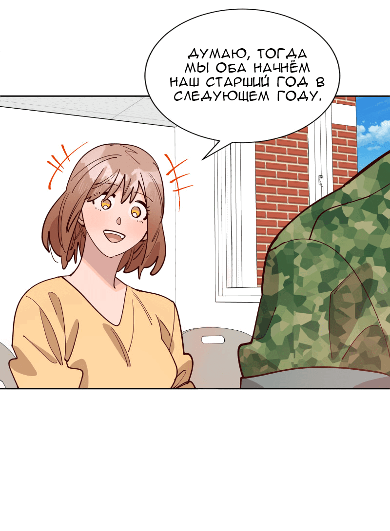 Манга Очаровательный ты - Глава 40 Страница 43