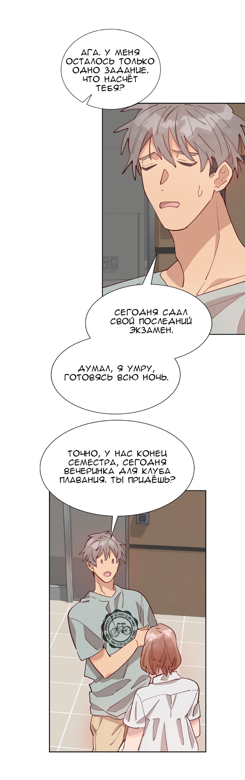 Манга Очаровательный ты - Глава 38 Страница 51