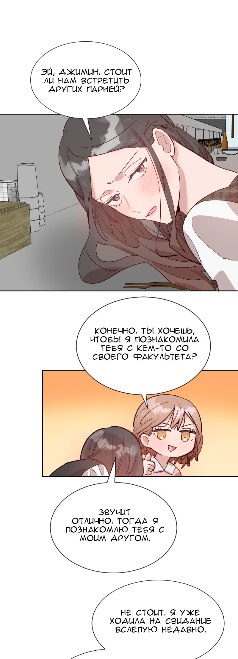 Манга Очаровательный ты - Глава 38 Страница 34