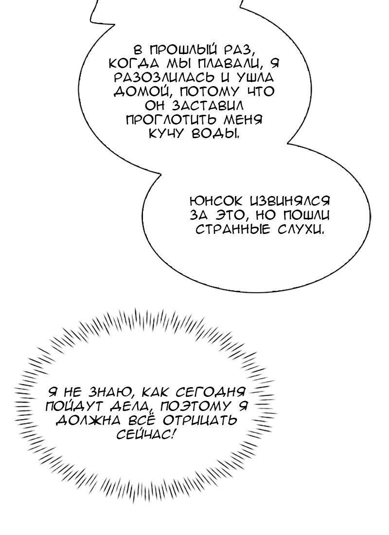Манга Очаровательный ты - Глава 37 Страница 24