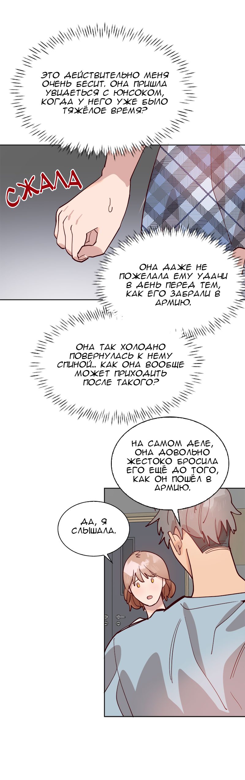 Манга Очаровательный ты - Глава 37 Страница 32