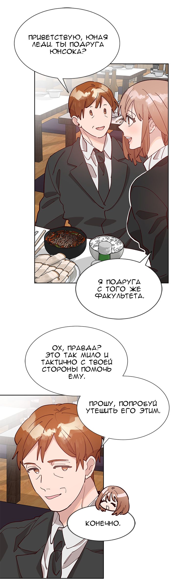 Манга Очаровательный ты - Глава 36 Страница 6