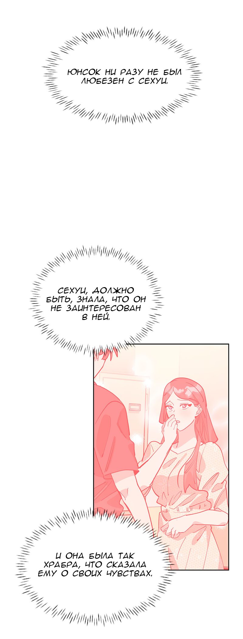 Манга Очаровательный ты - Глава 35 Страница 7