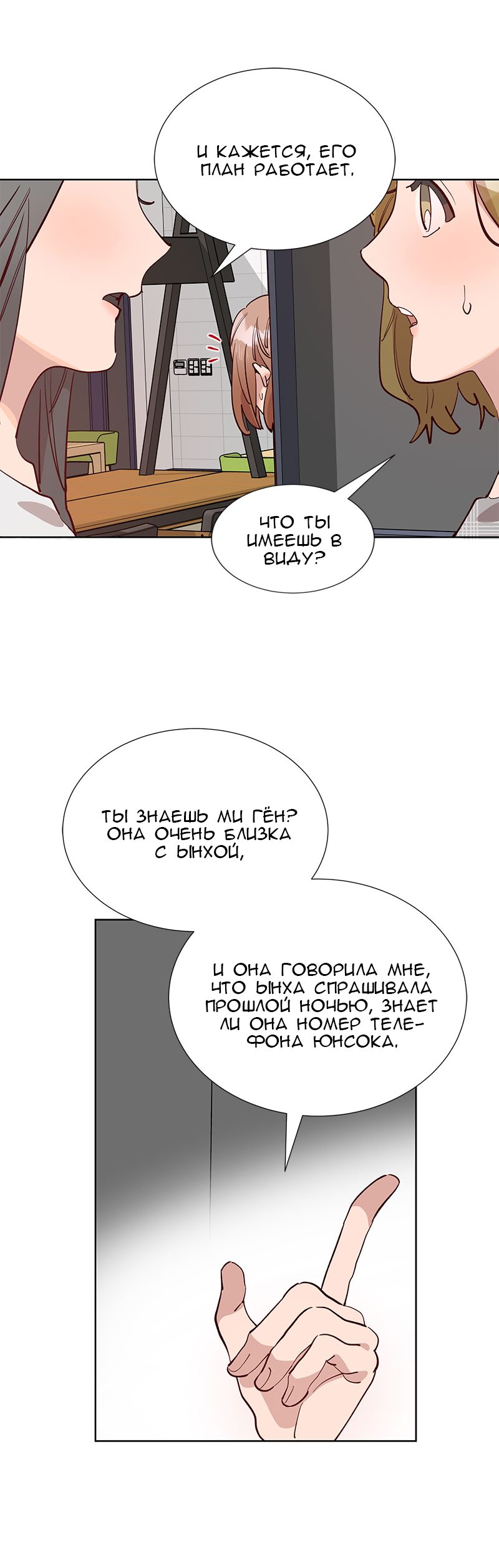 Манга Очаровательный ты - Глава 34 Страница 23
