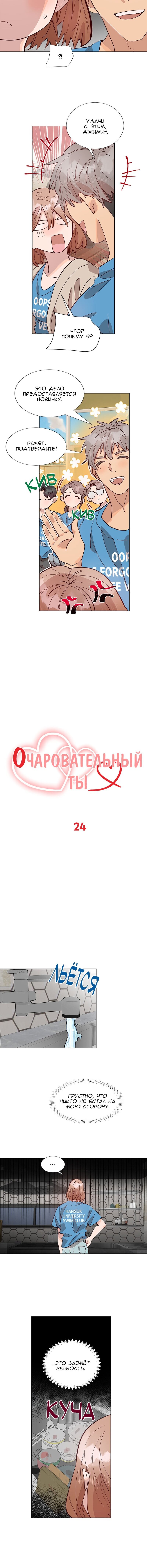Манга Очаровательный ты - Глава 24 Страница 2