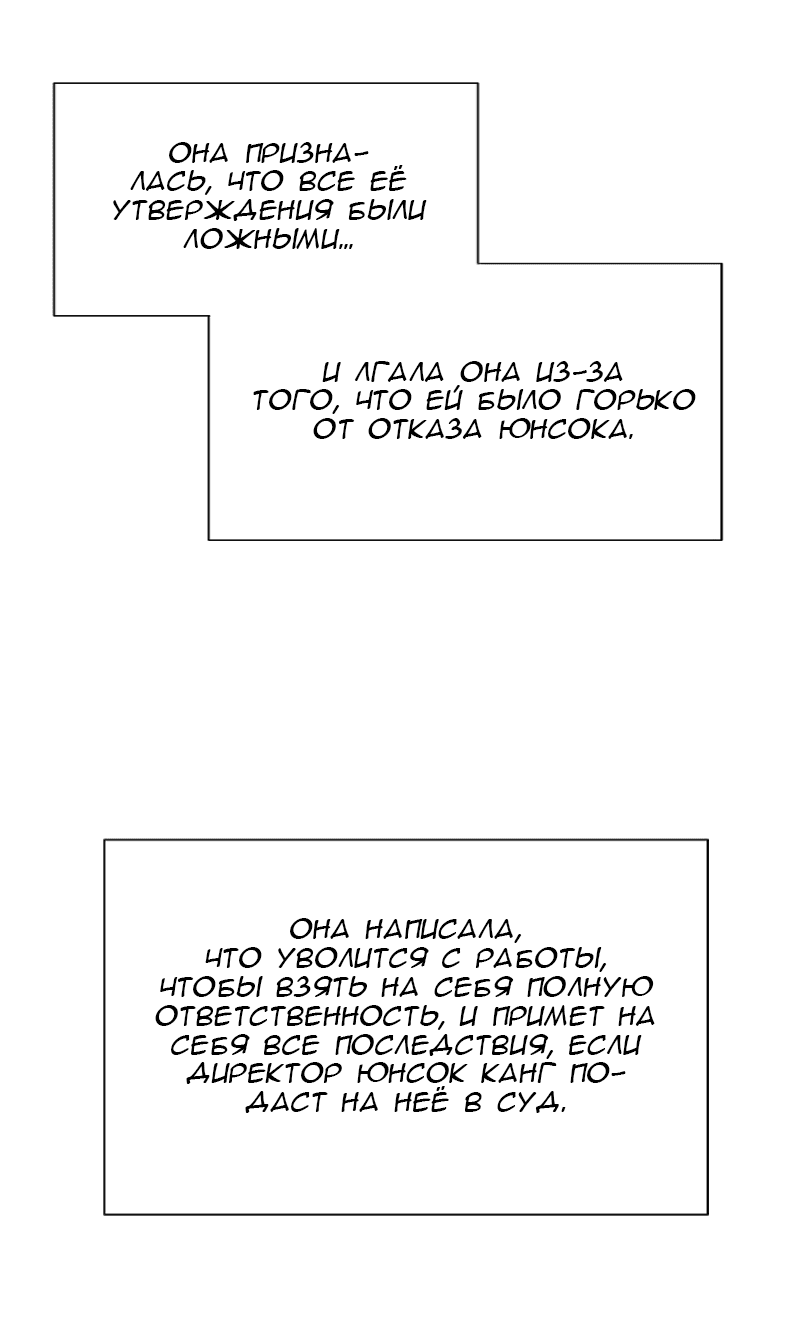 Манга Очаровательный ты - Глава 58 Страница 53