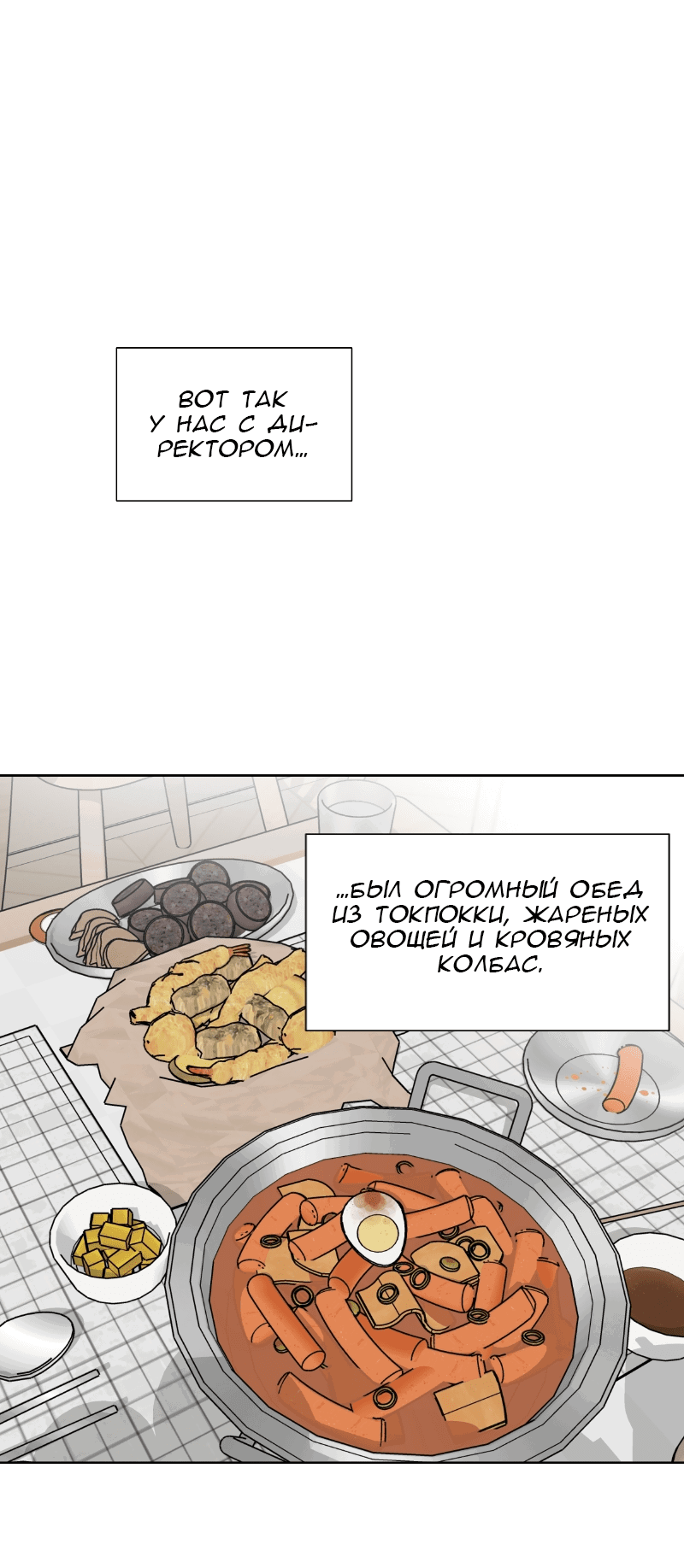 Манга Очаровательный ты - Глава 60 Страница 11