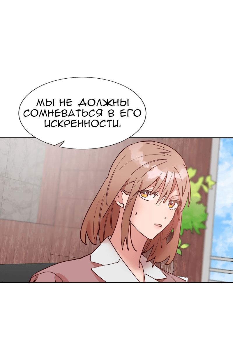 Манга Очаровательный ты - Глава 63 Страница 36