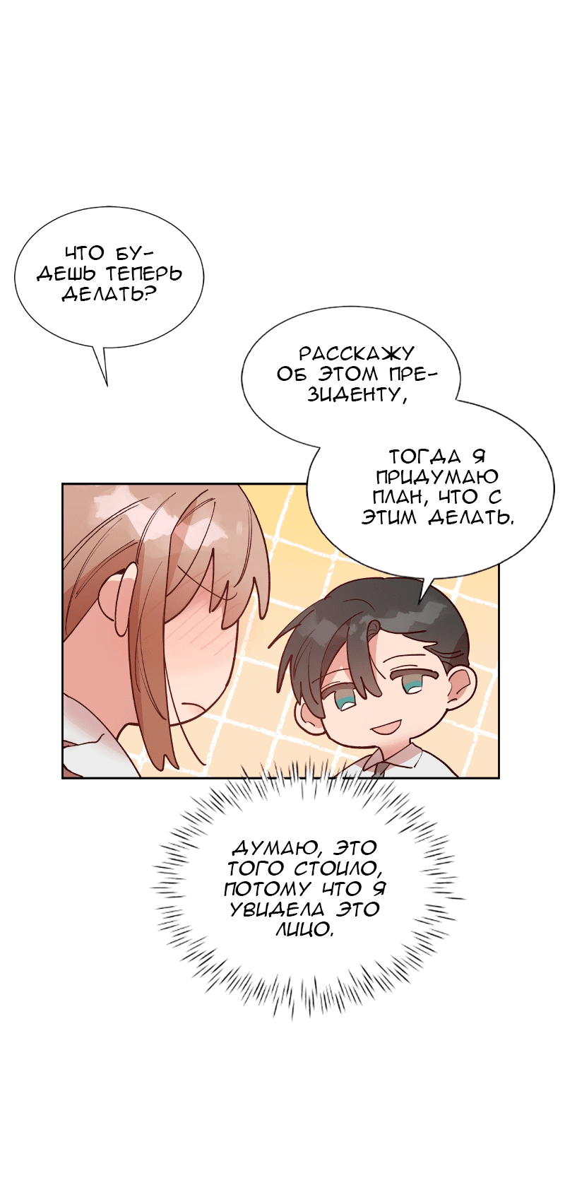 Манга Очаровательный ты - Глава 63 Страница 15