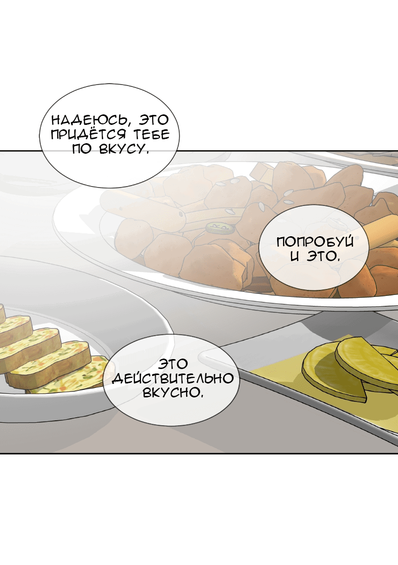 Манга Очаровательный ты - Глава 63 Страница 76