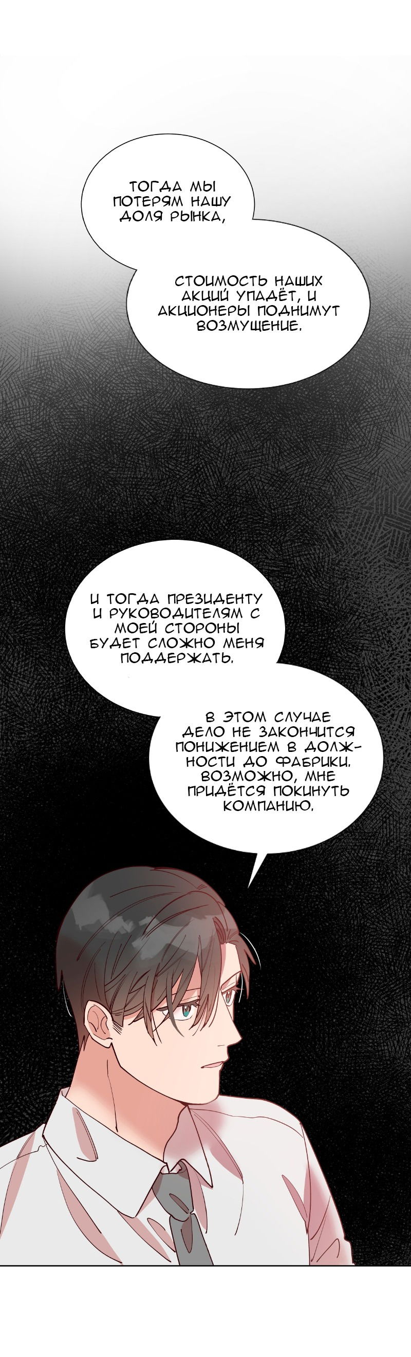 Манга Очаровательный ты - Глава 63 Страница 47