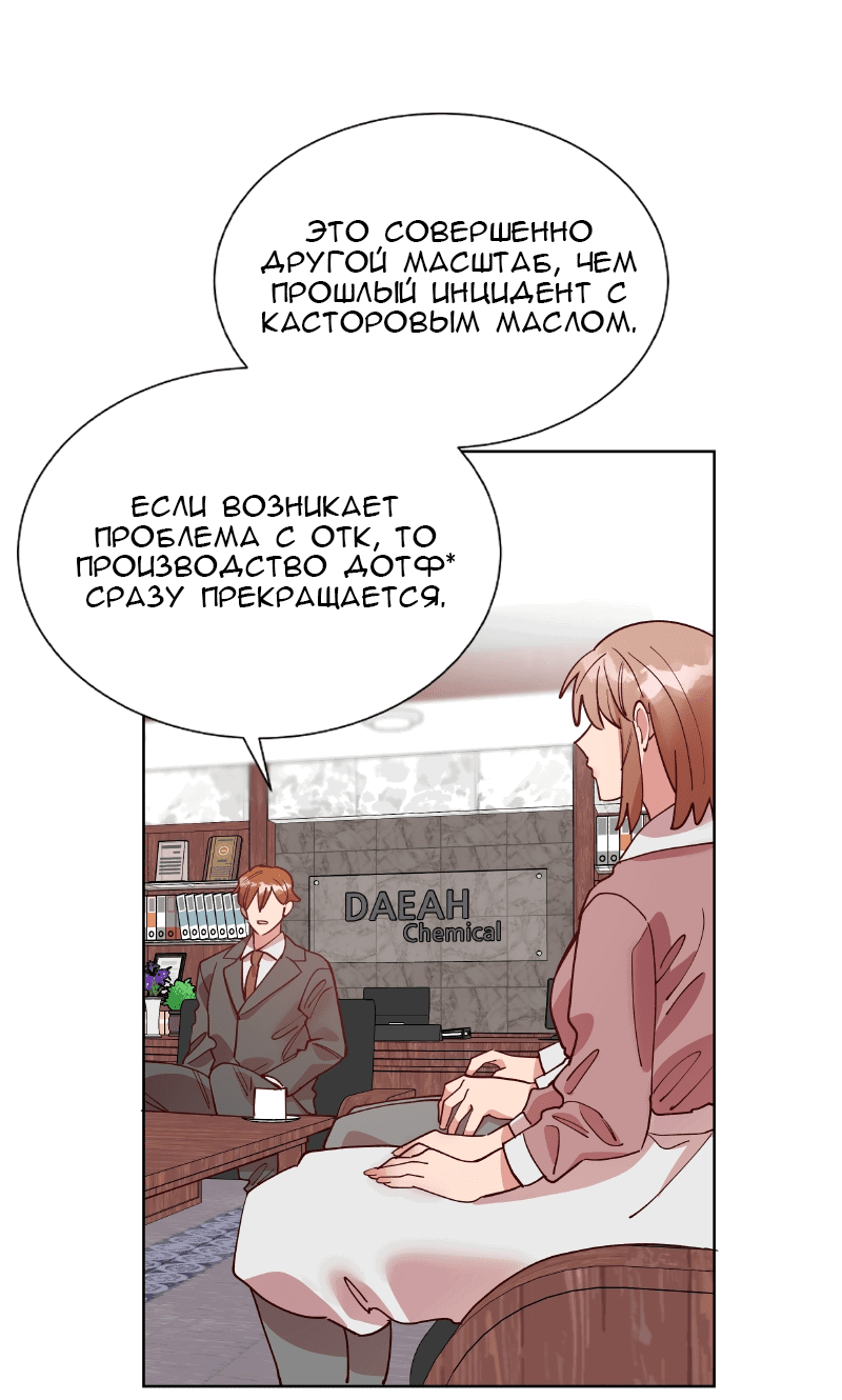 Манга Очаровательный ты - Глава 63 Страница 29
