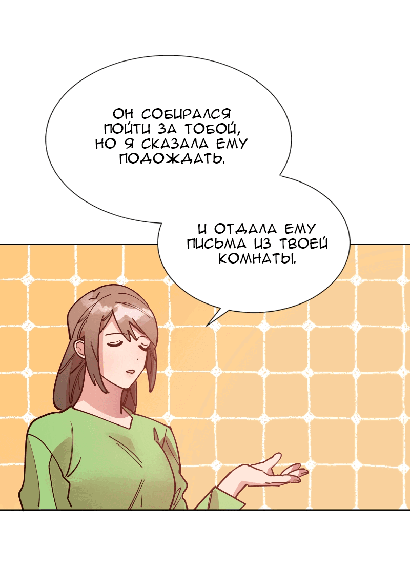 Манга Очаровательный ты - Глава 64 Страница 64