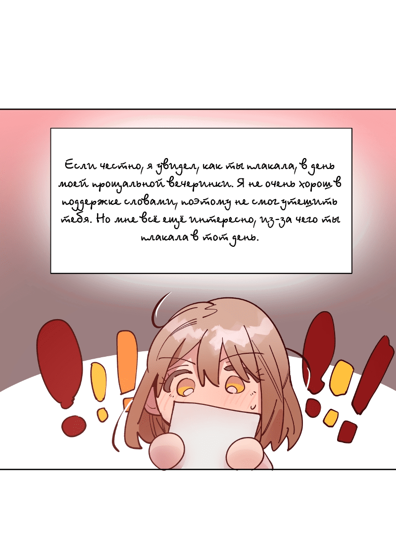 Манга Очаровательный ты - Глава 64 Страница 49