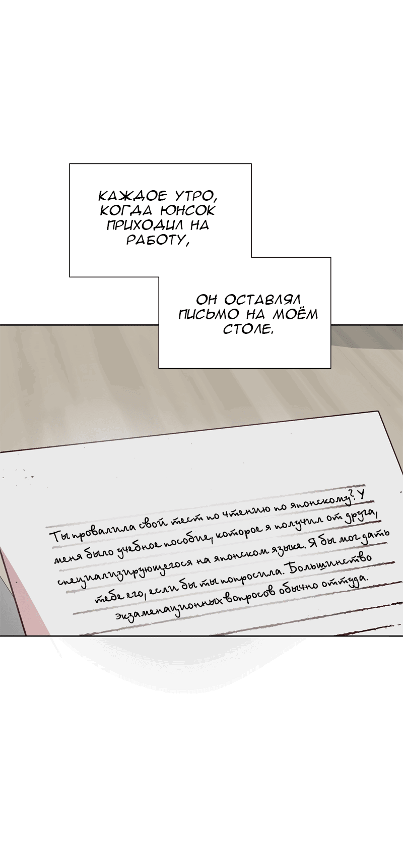 Манга Очаровательный ты - Глава 65 Страница 3